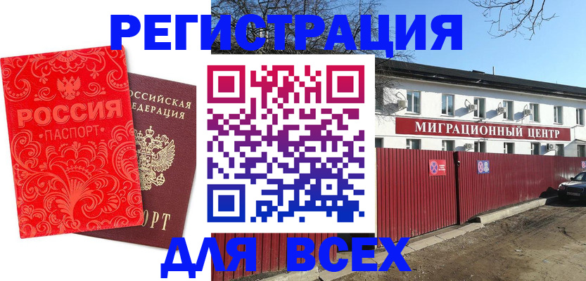 временная регистрация гарантия в Завитинске