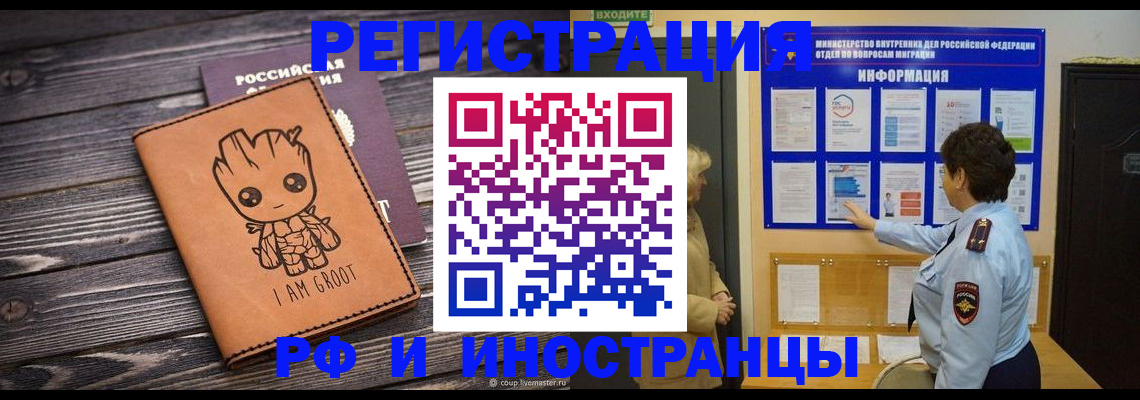 прописка 2025 в Завитинске