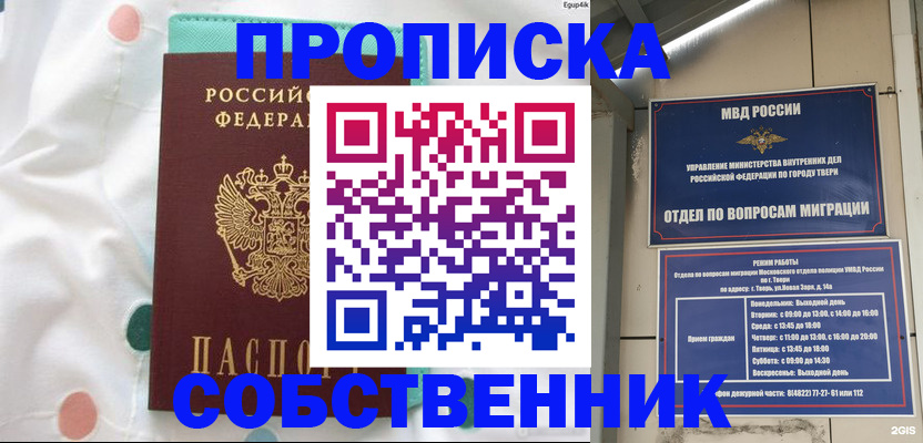 прописка для школы в Завитинске